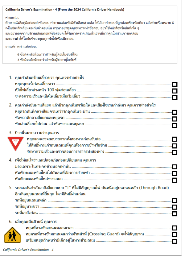 DMV Practice Test in Thai California 2025 1