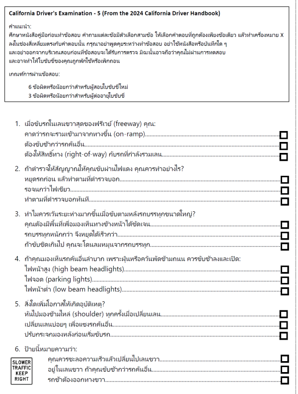 DMV Practice Test in Thai California 2025 2