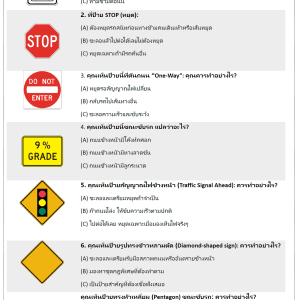 DMV Practice Test in Thai California 2025 Traffic Sign Questions in PDF