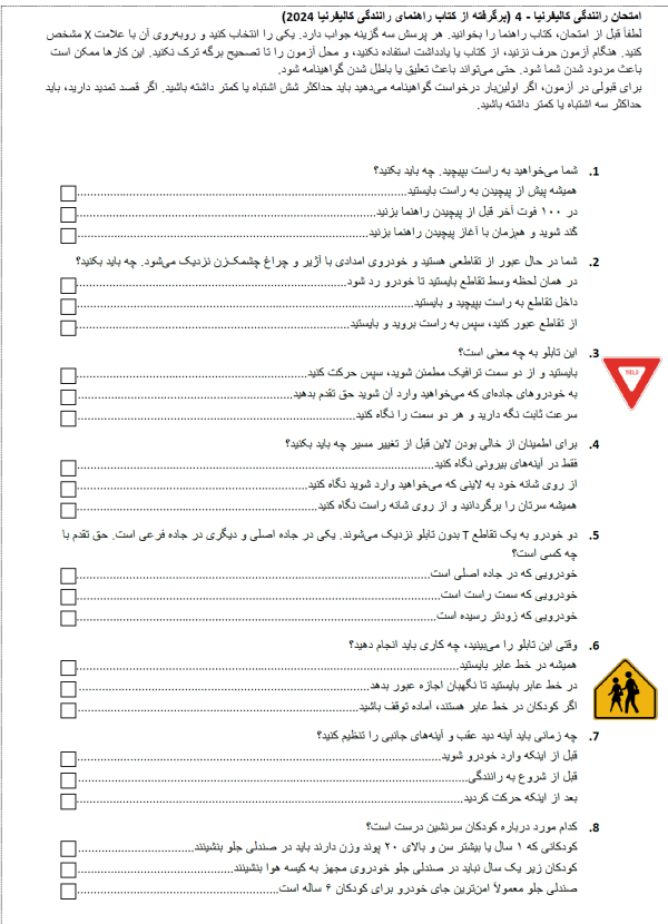 امتحان رانندگی کالیفرنیا - 4