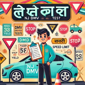 NJ DMV Driving Knowledge Practice Test in Hindi