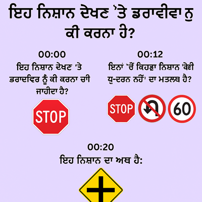 DMV Road Sign Practice Test Questions In ਪੰਜਾਬੀ (Punjabi)