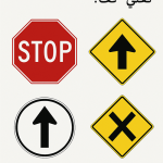 Ontario G1 Road Sign Practice Test in Arabic