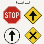 Ontario G1 Road Sign Practice Test in Farsi