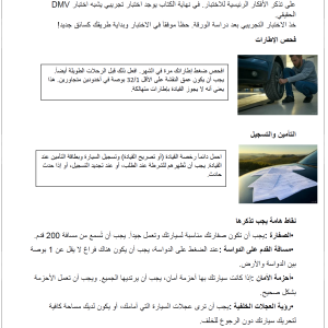CA DMV Arabic Study Guide With Cheat Sheet