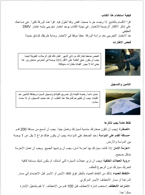 CA DMV Arabic Study Guide With Cheat Sheet