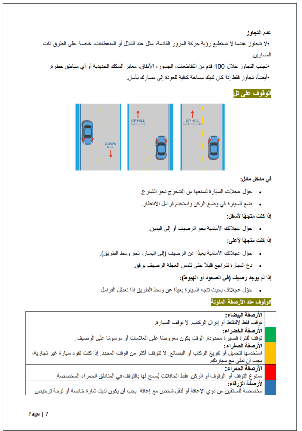 CA DMV Study Guide Books in Arabic California PDF