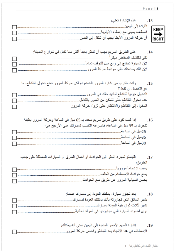 DMV Practice Test in Arabic California