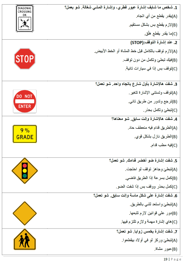DMV Practice Test in Arabic California Study Guide With Cheat Sheet [PDF]